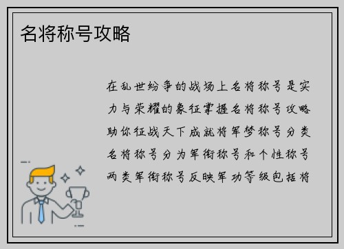 名将称号攻略